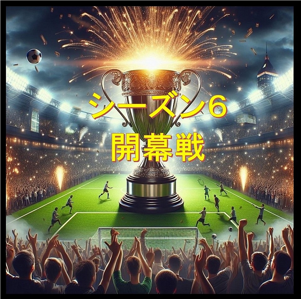 シーズン6