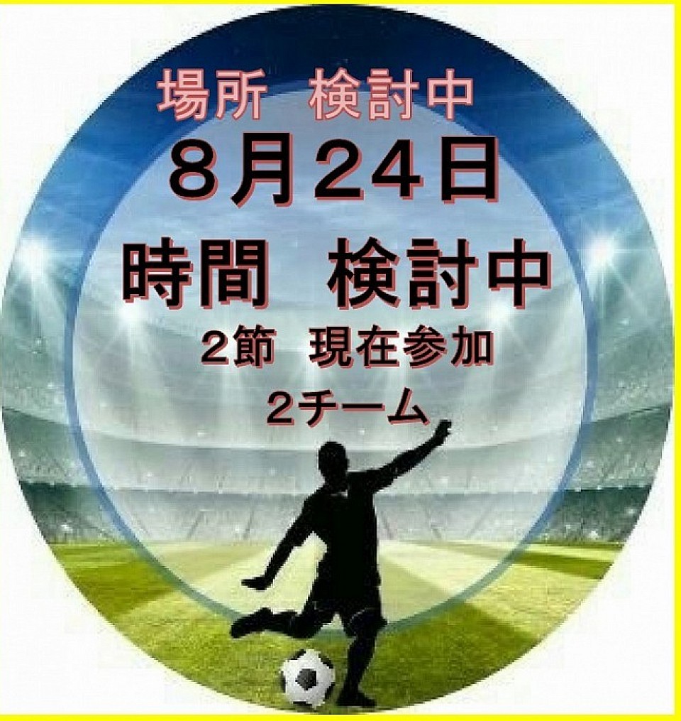 日程