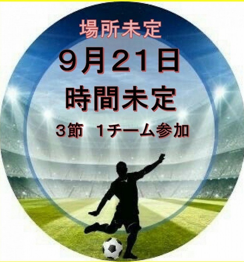 日程