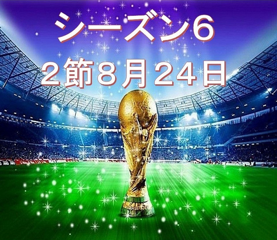 日程