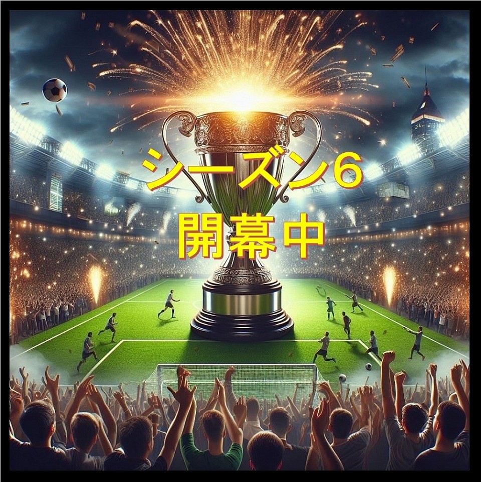 シーズン6